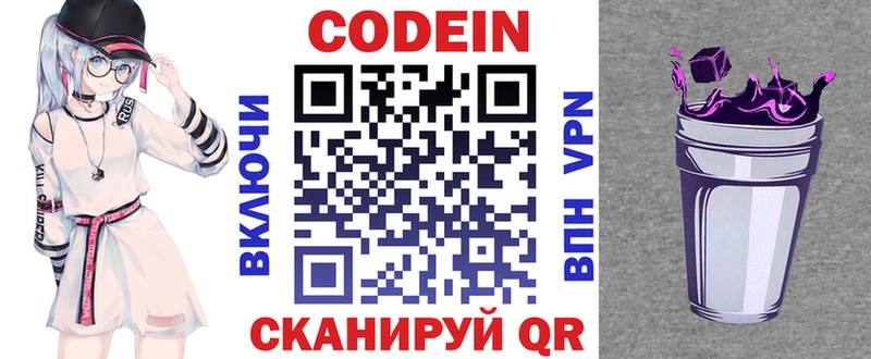 Codein напиток Lean (лин)  купить закладку  Ужур 
